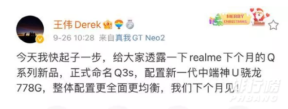 realmeQ3s什么时候发布_发布时间及价格