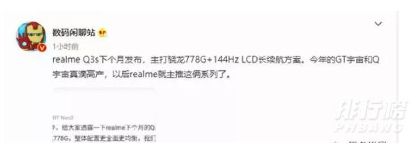 realmeQ3s什么时候发布_发布时间及价格