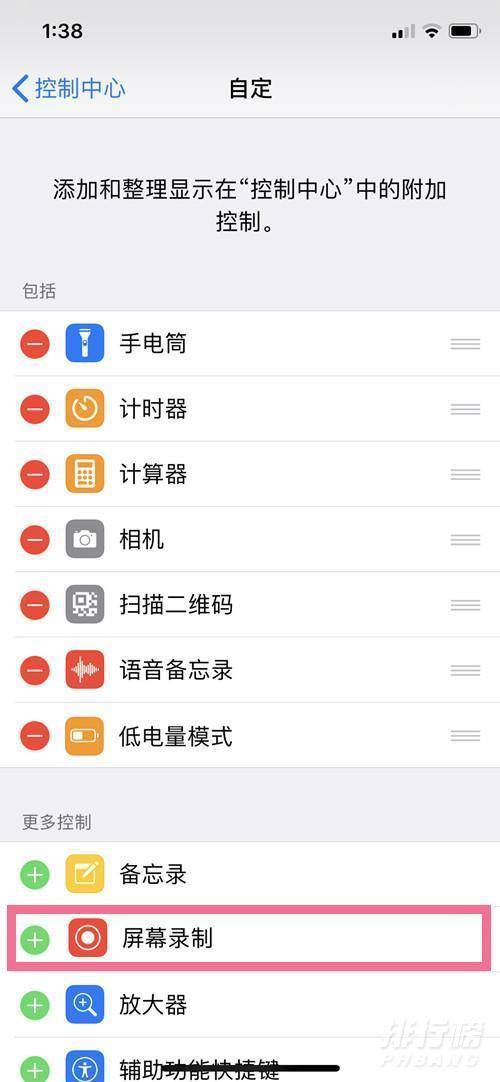 iphone13pro怎么录屏_iphone13pro屏幕录制方法