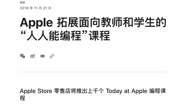 苹果推出适用于小学生的全新编程指南 让“人人能编程” 苹果推出适用于小学生的全新编程指南 让“人人能编程”