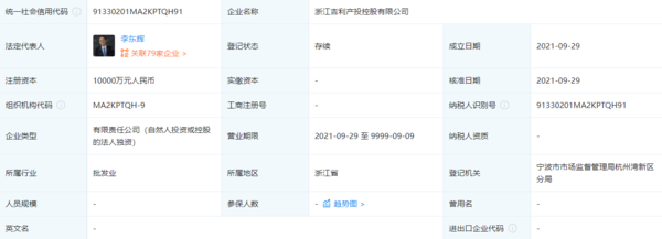又开新公司？吉利成立产投控股公司 注册资本1亿元