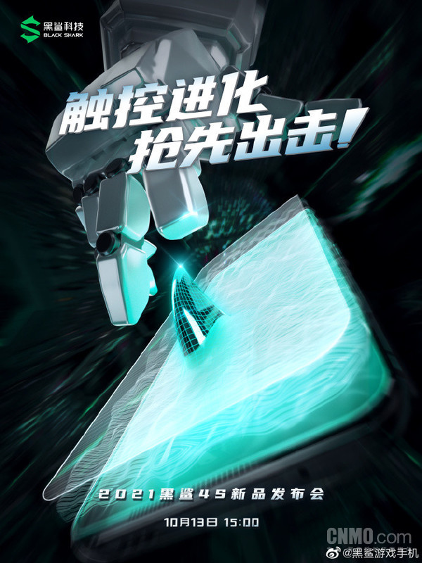 黑鲨4S Pro