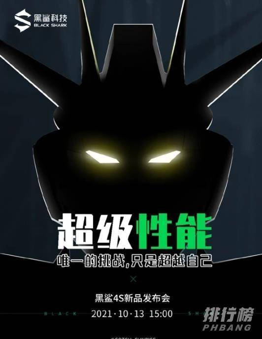 黑鲨4S什么时候出_黑鲨4S上市时间 黑鲨4S什么时候出_黑鲨4S上市时间