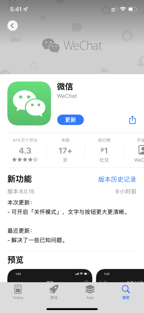 微信8.0.15版本发布