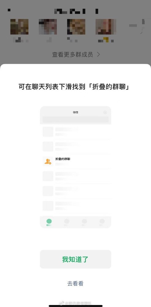 微信上线群聊折叠功能