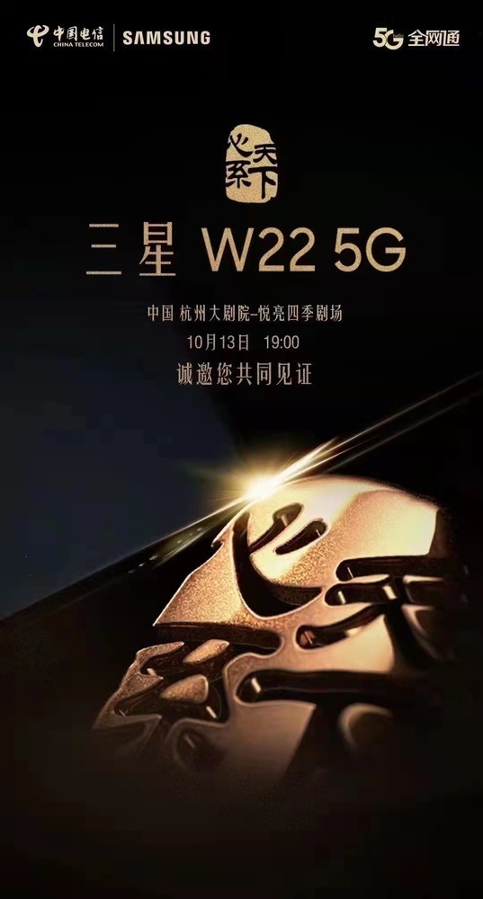 三星W22折叠机明日发布