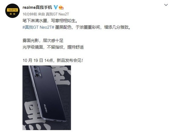 realme真我GT Neo2T墨黑配色官宣