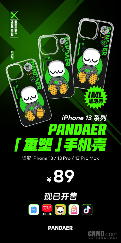 iPhone 13系列PANDAER“重塑”手机壳开售