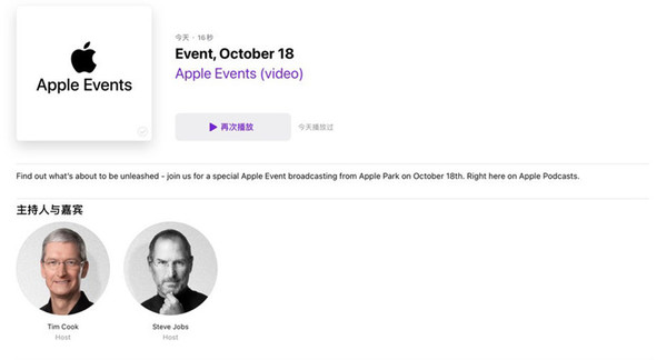 苹果10月发布会主持人有乔布斯