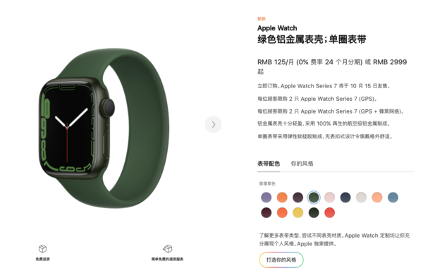 Apple Watch Series 7起售价为2999元