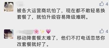升级容易降级难？部分手机套餐降级必须到营业厅办理