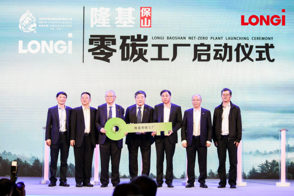 李振国：在2023年将保山基地打造为隆基首个“零碳工厂”
