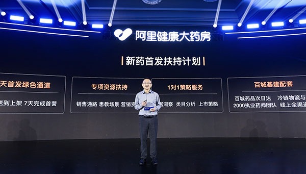 阿里健康大药房启动“新药首发扶持计划” 新药最快三天上架