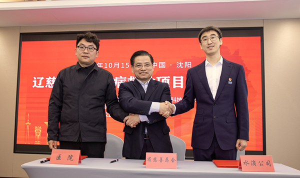 辽慈•水滴大病救助项目启动 4家医院成为首批合作签约医疗机构