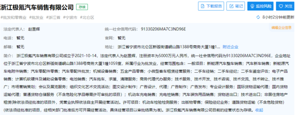 又搞事？极氪汽车于浙江成立新公司：注册资本5000万