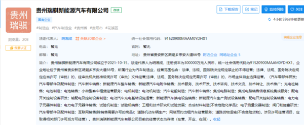 奇瑞投资成立瑞骐新能源汽车有限公司：注册资本30亿