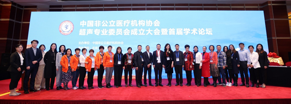 规范非公医疗超声学科发展 中国非公立医疗机构协会超声专委会在京成立