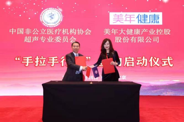 规范非公医疗超声学科发展 中国非公立医疗机构协会超声专委会在京成立 规范非公医疗超声学科发展 中国非公立医疗机构协会超声专委会在京成立