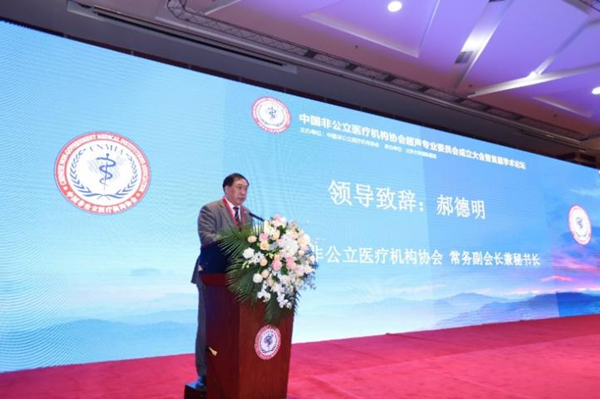 规范非公医疗超声学科发展 中国非公立医疗机构协会超声专委会在京成立 规范非公医疗超声学科发展 中国非公立医疗机构协会超声专委会在京成立