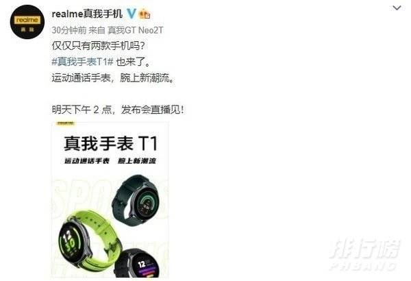 真我手表上市_真我手表定档 真我手表上市_真我手表定档