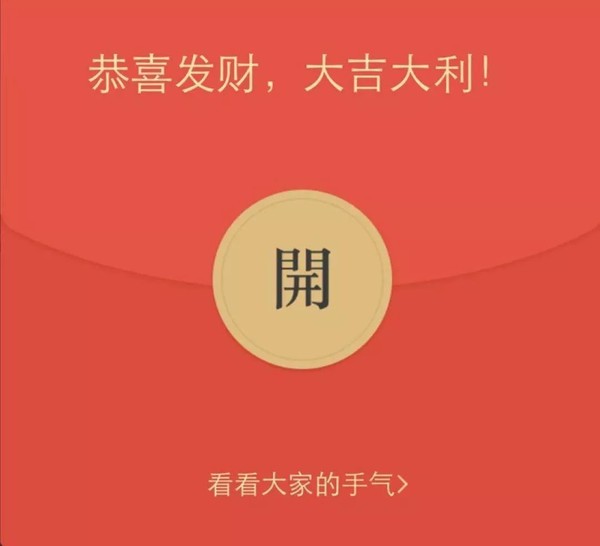 微信红包