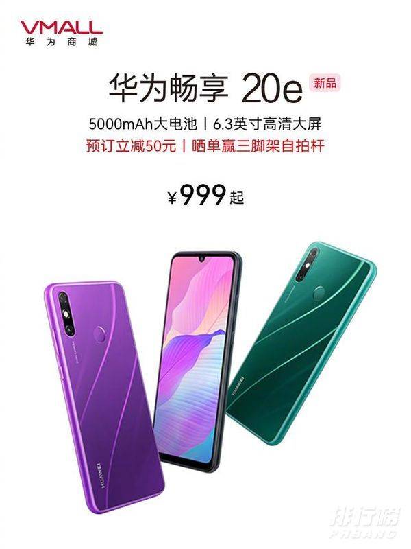 华为畅享20e参数配置_华为畅享20e参数介绍 华为畅享20e参数配置_华为畅享20e参数介绍