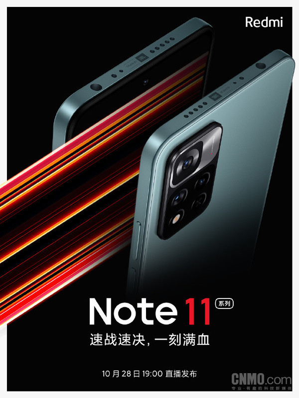 Redmi Note 11官宣