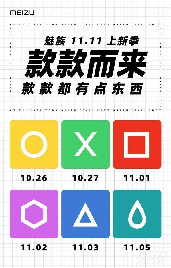 双十一魅族18会降价吗_魅族18双十一价格 双十一魅族18会降价吗_魅族18双十一价格