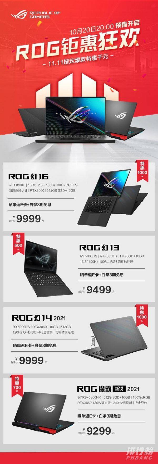 ROG双十一优惠大吗_ROG双十一优惠介绍