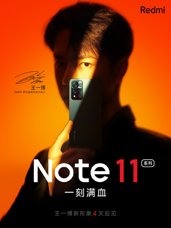 Redmi Note 11系列将发布