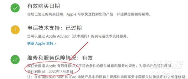 iphone保修日期_iphone保修日期查询
