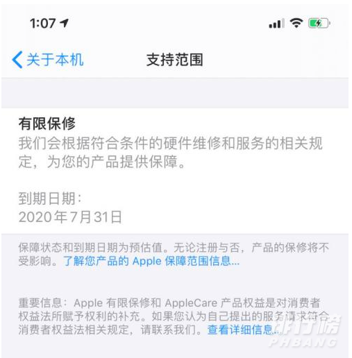 iphone保修日期_iphone保修日期查询