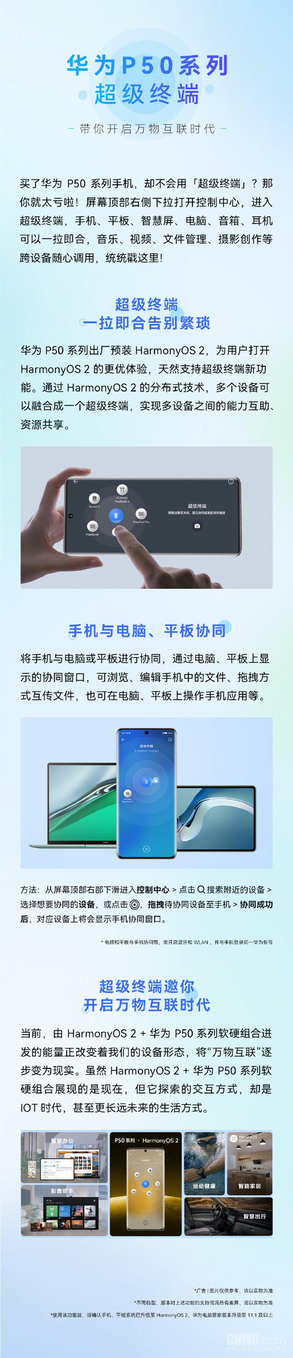 华为P50系列超级终端