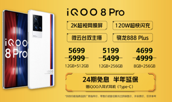 iQOO品牌盛典活动机型