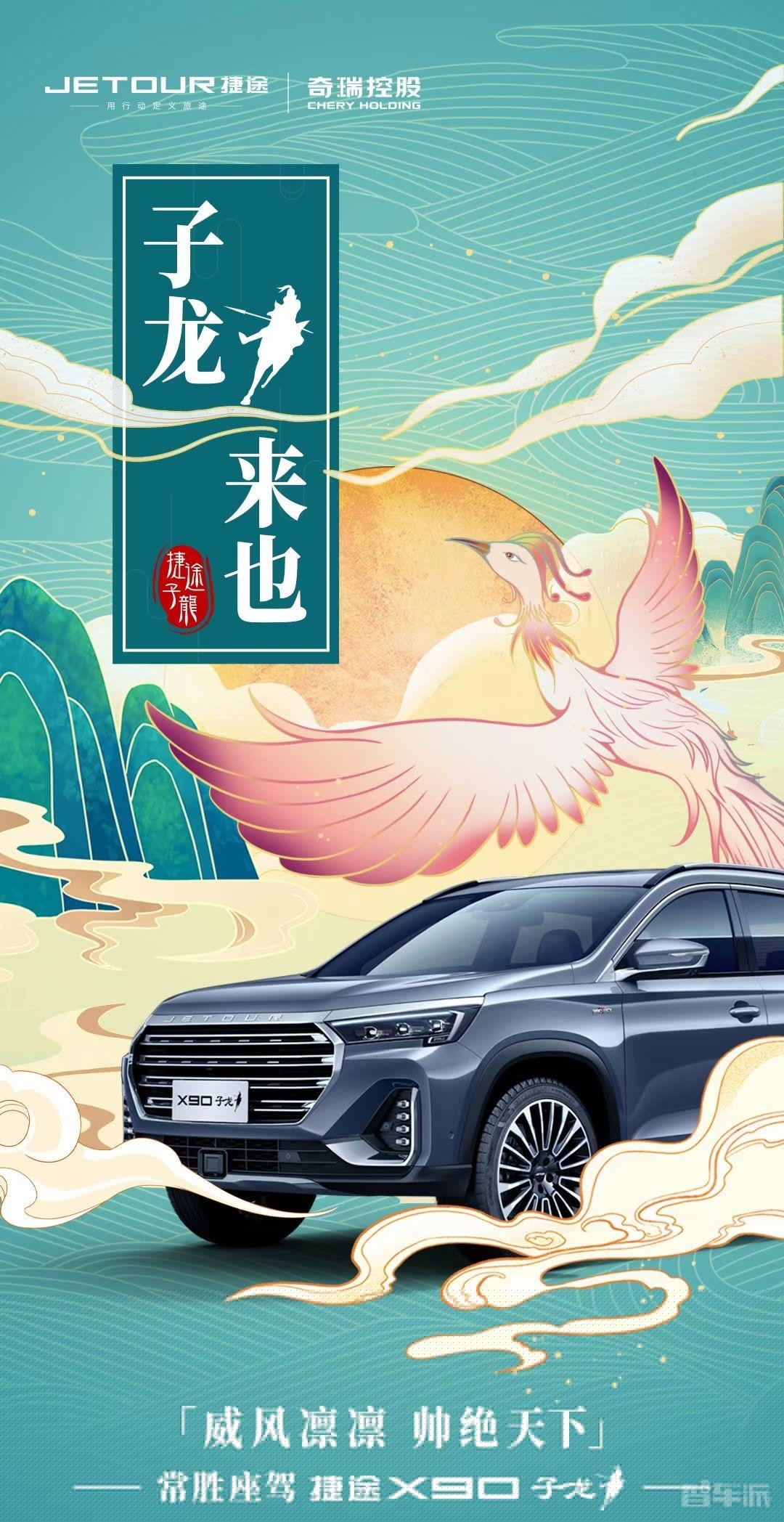 外观内饰大升级 捷途X90子龙版官图发布 11月1日预售