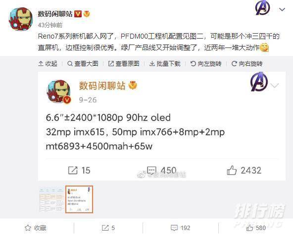 OPPOReno7最新消息曝光_OPPOReno7配置曝光