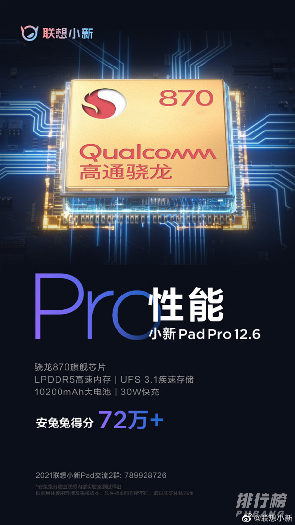 联想小新Pad Pro12.6参数消息_联想小新Pad Pro12.6参数曝光