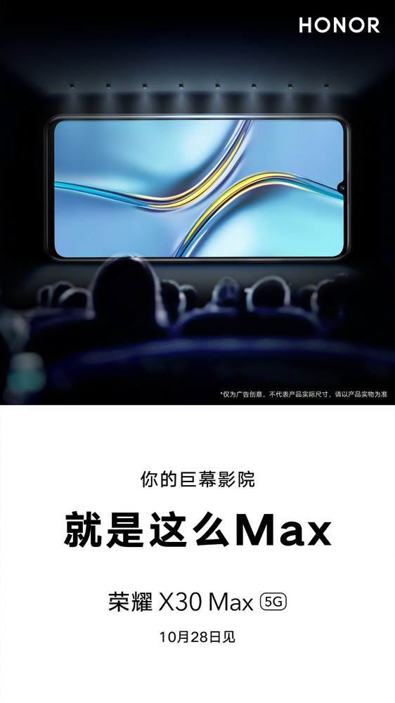 荣耀X30 Max