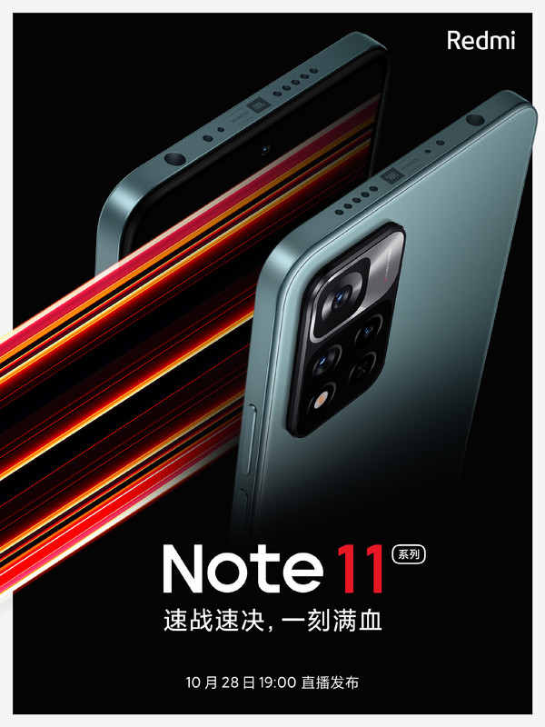 Redmi Note 11系列