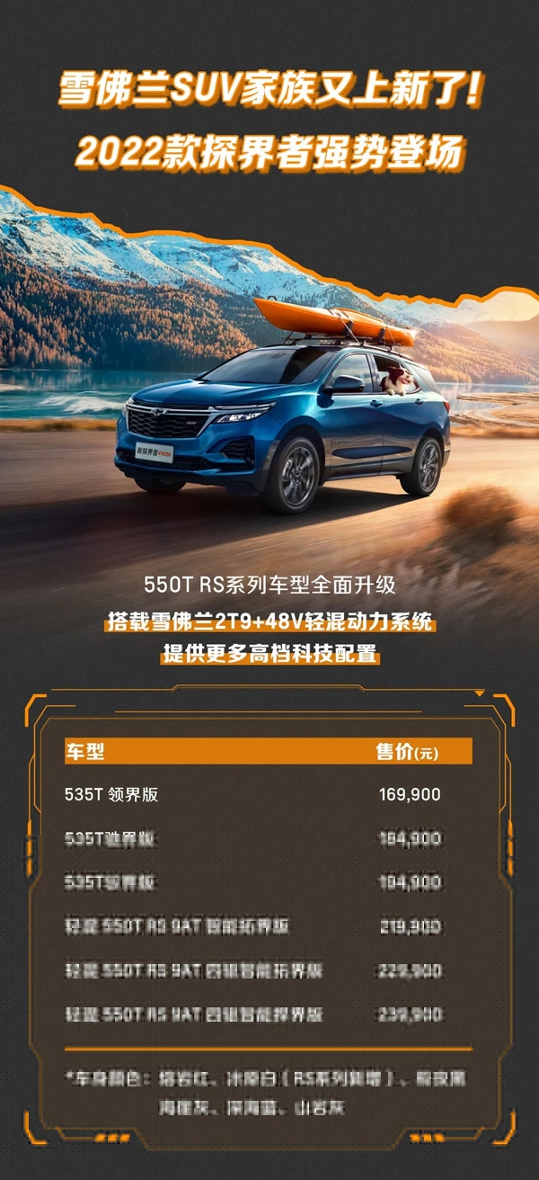 2022款雪佛兰探界者正式上市！售价16.99万-23.99万元