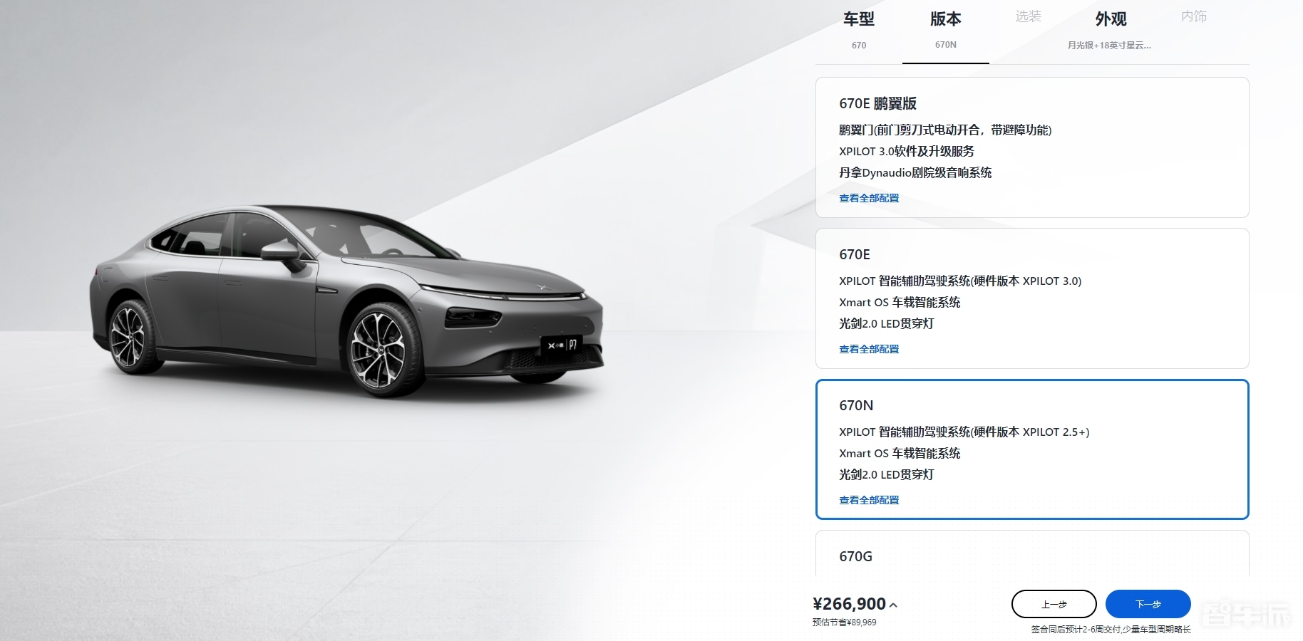 每月大卖六七千台 小鹏P7有何魔力？智车派“一探店究竟”