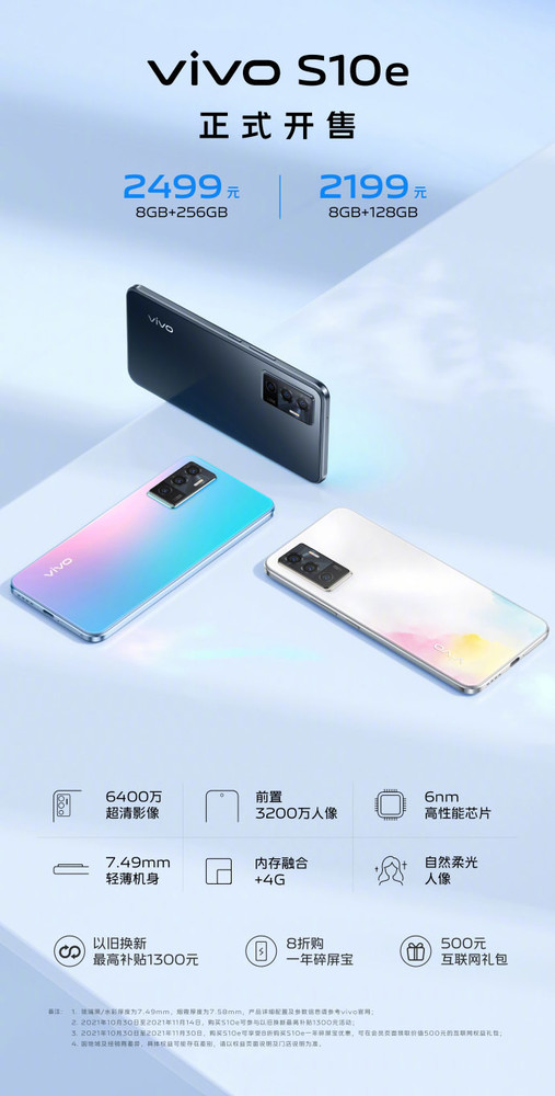 vivo S10e今日开售