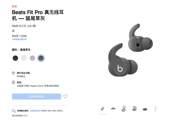 Beats Fit Pro真无线耳机价格为1599元