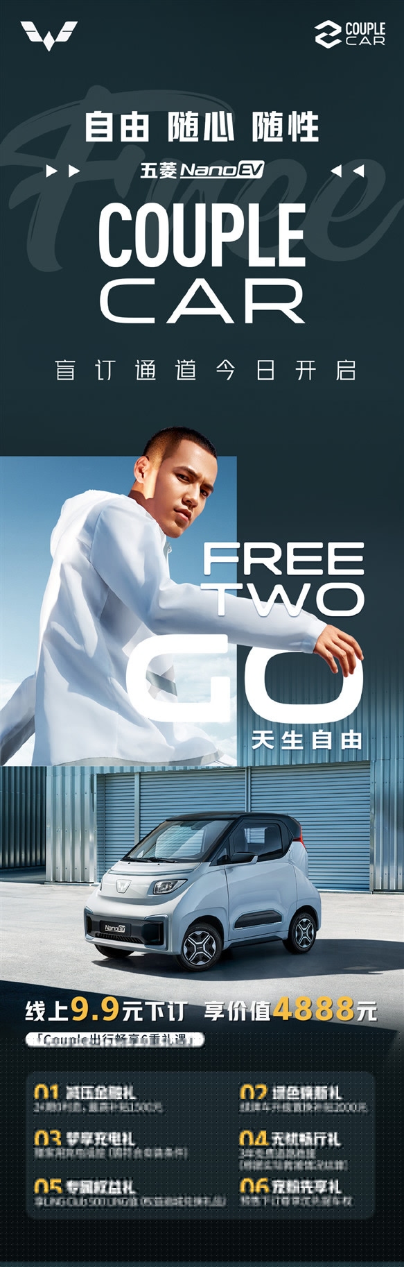 五菱NanoEV正式开启盲订 9.9元下订即可享六重好礼