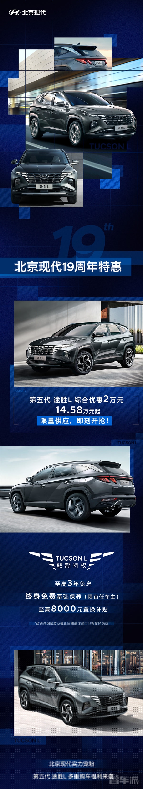 现代第五代途胜L综合优惠2万元！14.58万元起限量供应