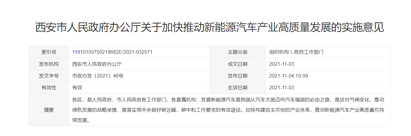 西安明年建成10000根充电桩 2025年实现“一跃升四突破”