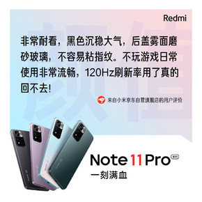 Redmi Note 11 Pro系列到底好不好?首批用户这么说 Redmi Note 11 Pro系列到底好不好?首批用户这么说