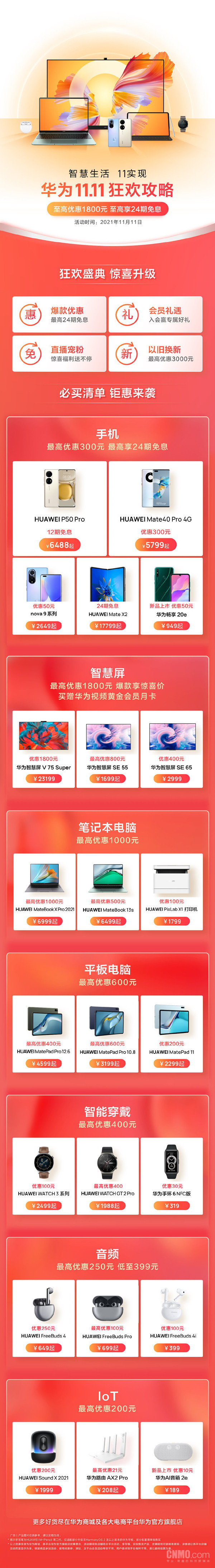 华为11.11终极狂欢