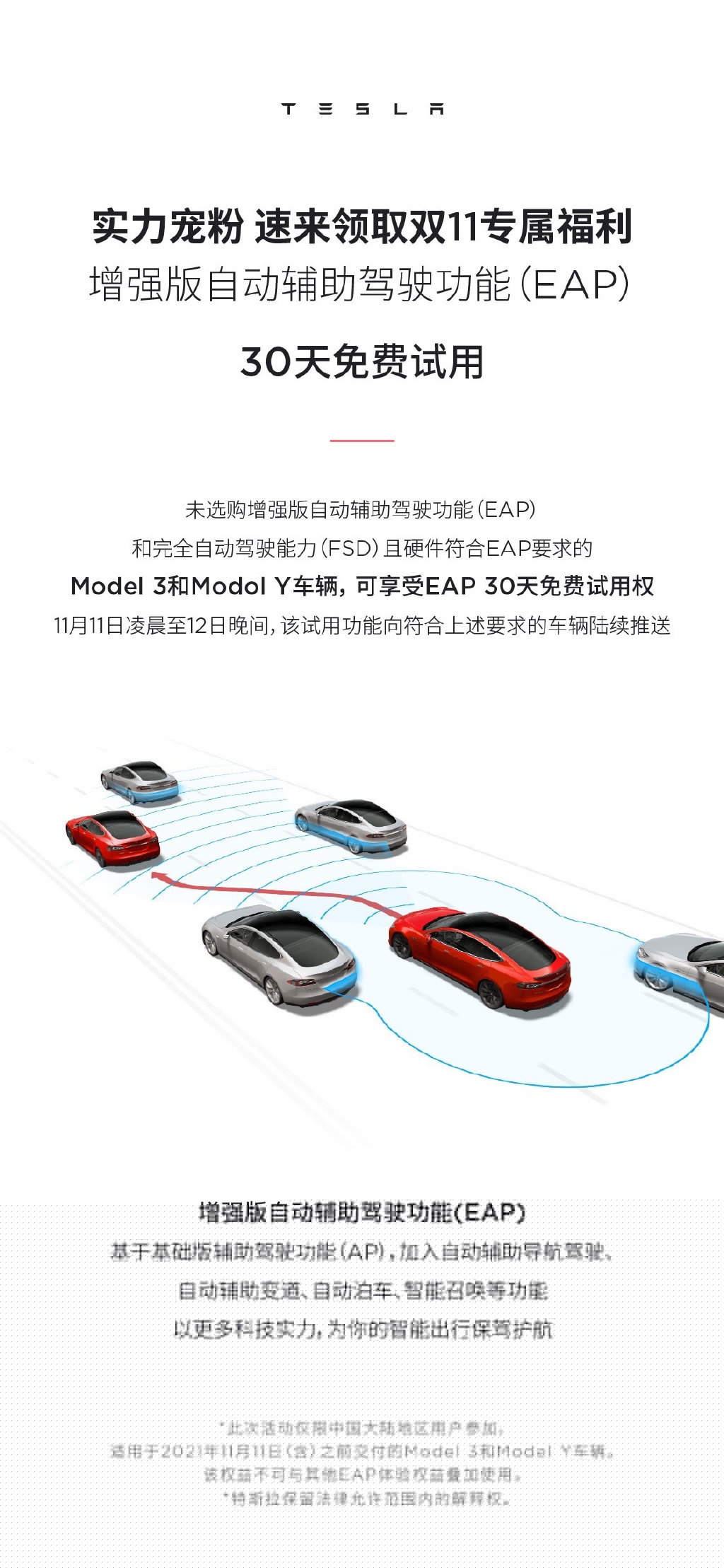 紧跟潮流！特斯拉宣布双11福利 EAP功能30天免费试用