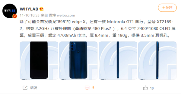 微博爆料Moto G71（图源来自网络）